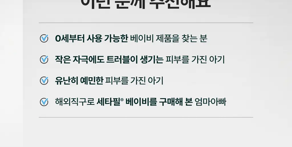 [0세사용가능/출산선물] 세타필 베이비 데일리 로션 400ml 상세페이지 4
